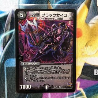 復讐ブラックサイコ　1枚