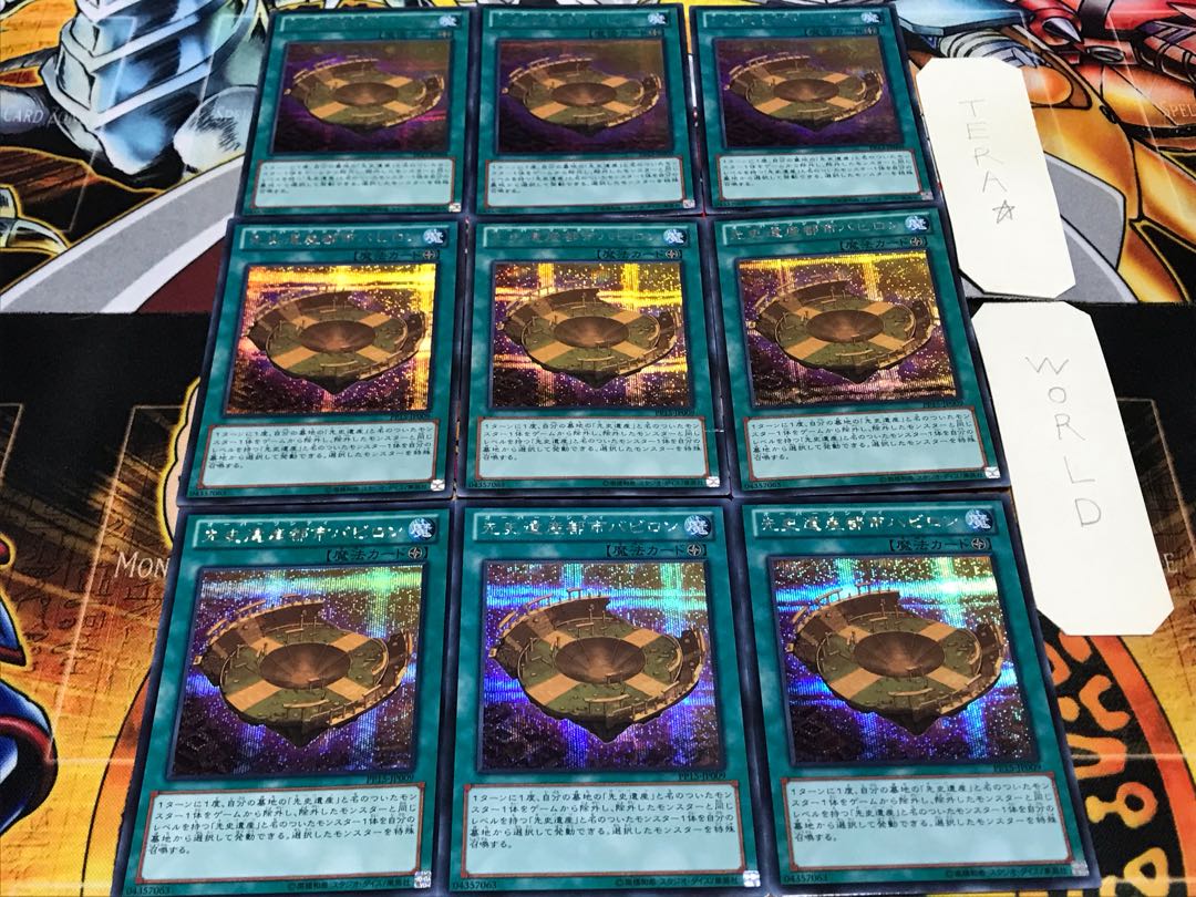 先史遺産都市バビロン シークレット 9枚セット てら