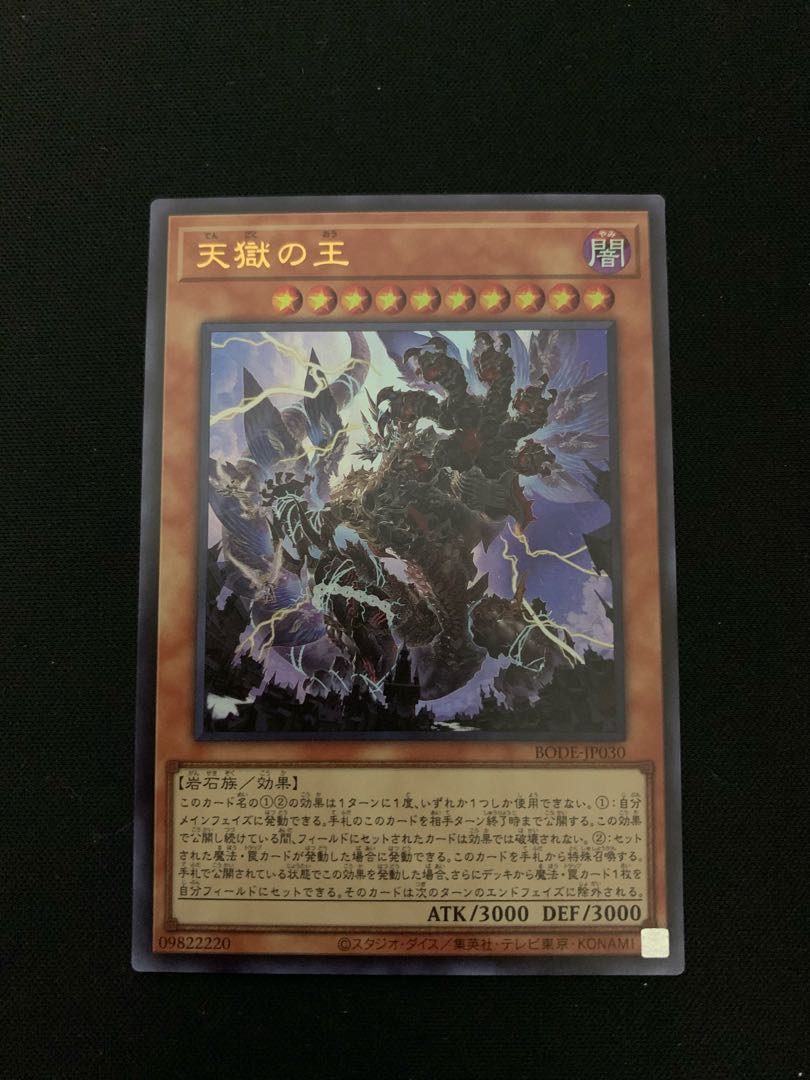 天獄の王 ウルトラレア