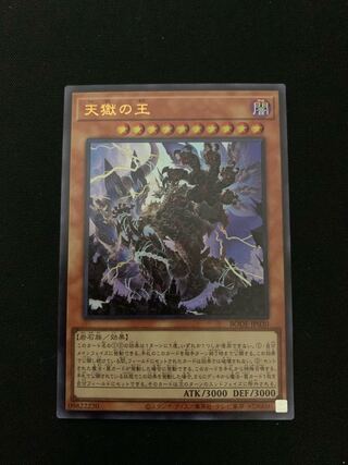 天獄の王 ウルトラレア