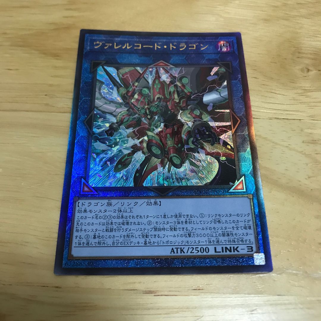 Borrelcode Dragon Ultimate Rare Hulu