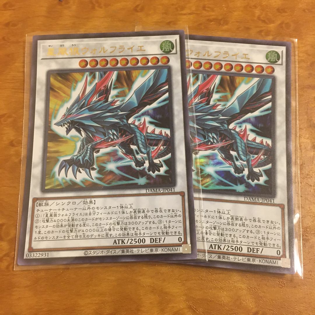 星風狼ウォルフライエ ウルトラレア