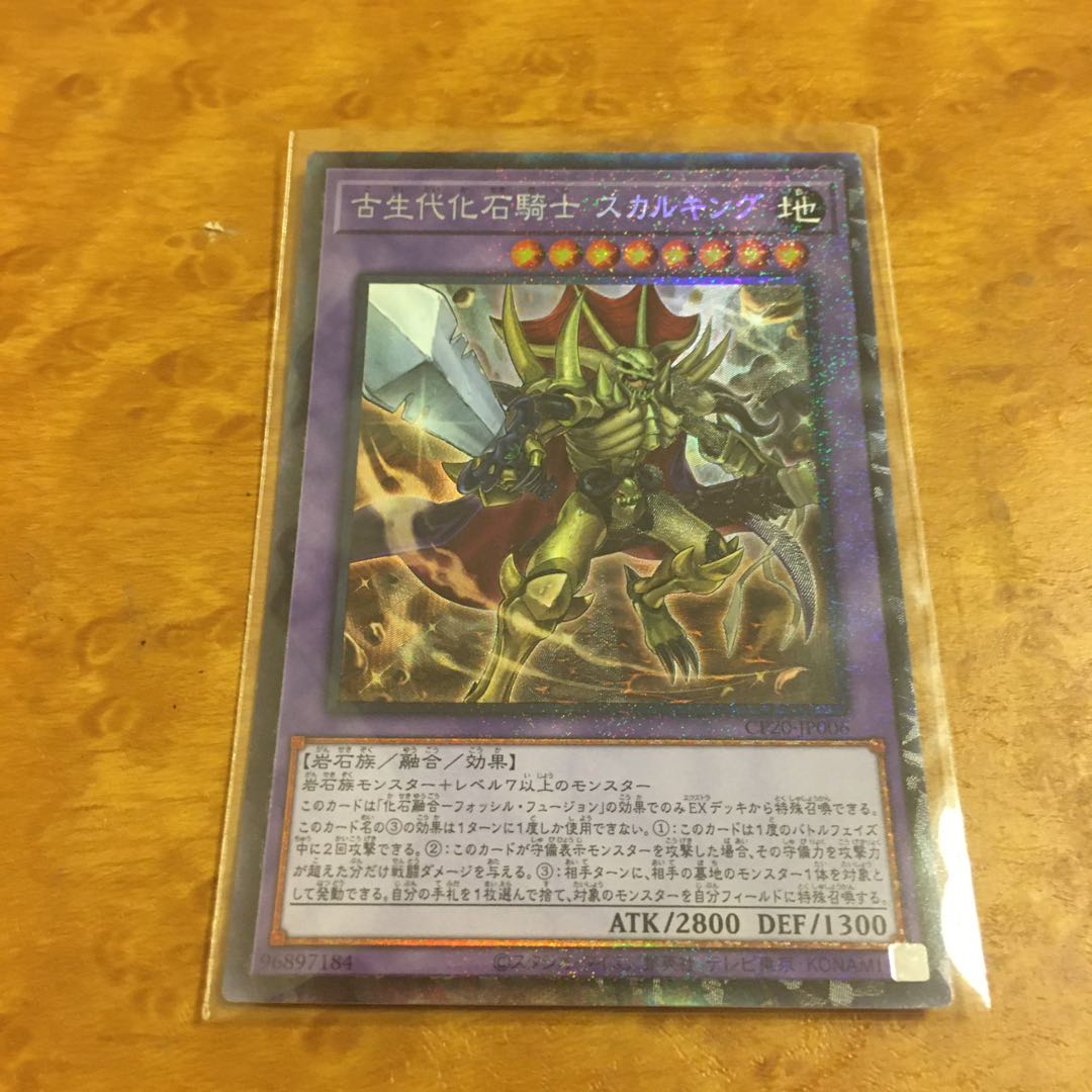 古生代化石騎士スカルキング コレクターズレア