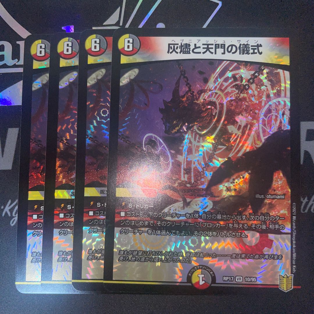 灰燼と天門の儀式　4まい