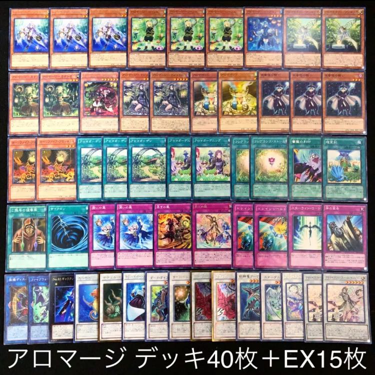遊戯王 アロマージ デッキ40枚 EX15枚 植物族 シンクロ リンク