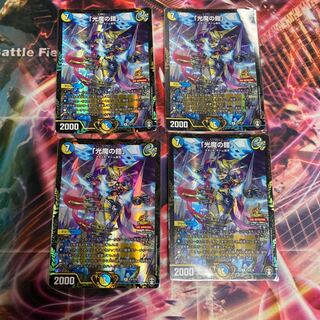 「光魔の鎧」 R 4枚セット