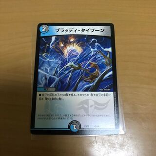 ブラッディタイフーン