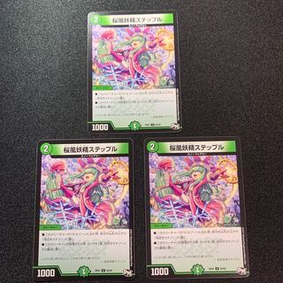 桜風妖精ステップル　３枚セット