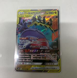 アーゴヨン＆アクジキングGX