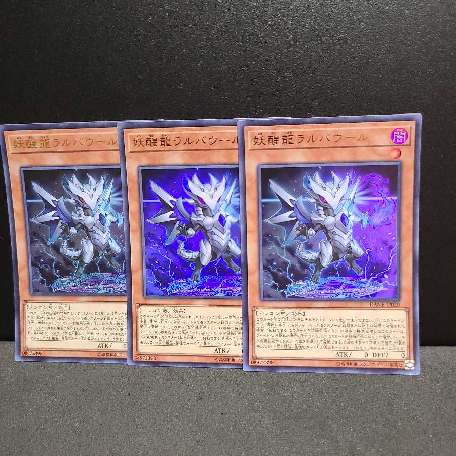 妖醒龍ラルバウール