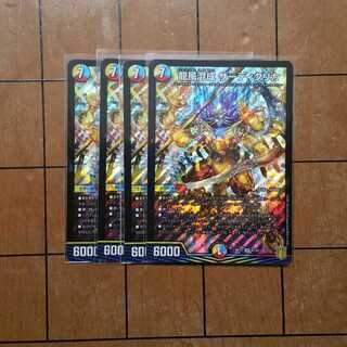 龍風混成 ザーディクリカ　４枚