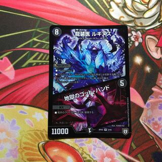 龍装医ルギヌス