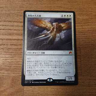 MTG レア 徴税の大天使