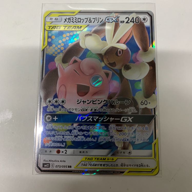 メガミミロップ&プリンGX