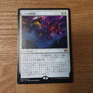 MTG レア ニクスの星原