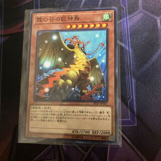 霞の谷の巨神鳥 ノーマル