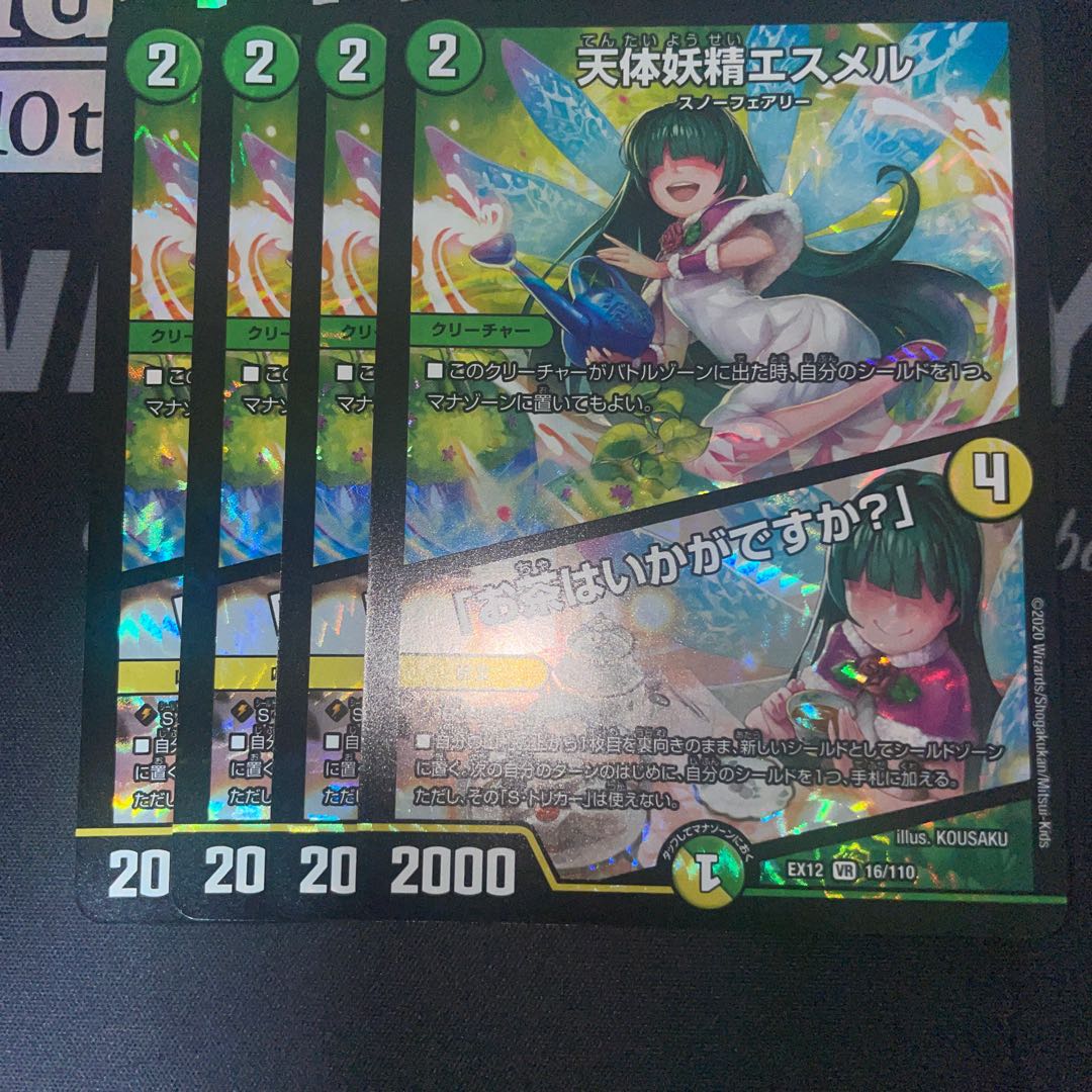 天体妖精エスメル|「お茶はいかがですか?」