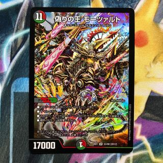 偽りの王モーツァルト　1枚