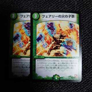 フェアリーの火の子祭