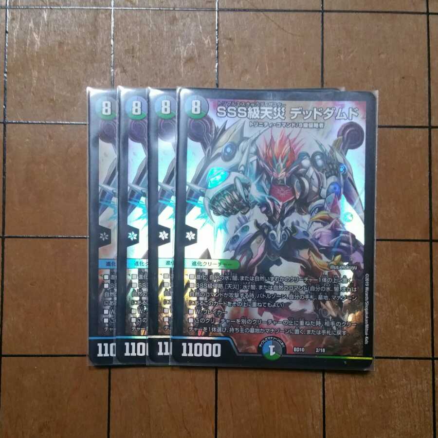 SSS級天災 デッドダムド 4枚