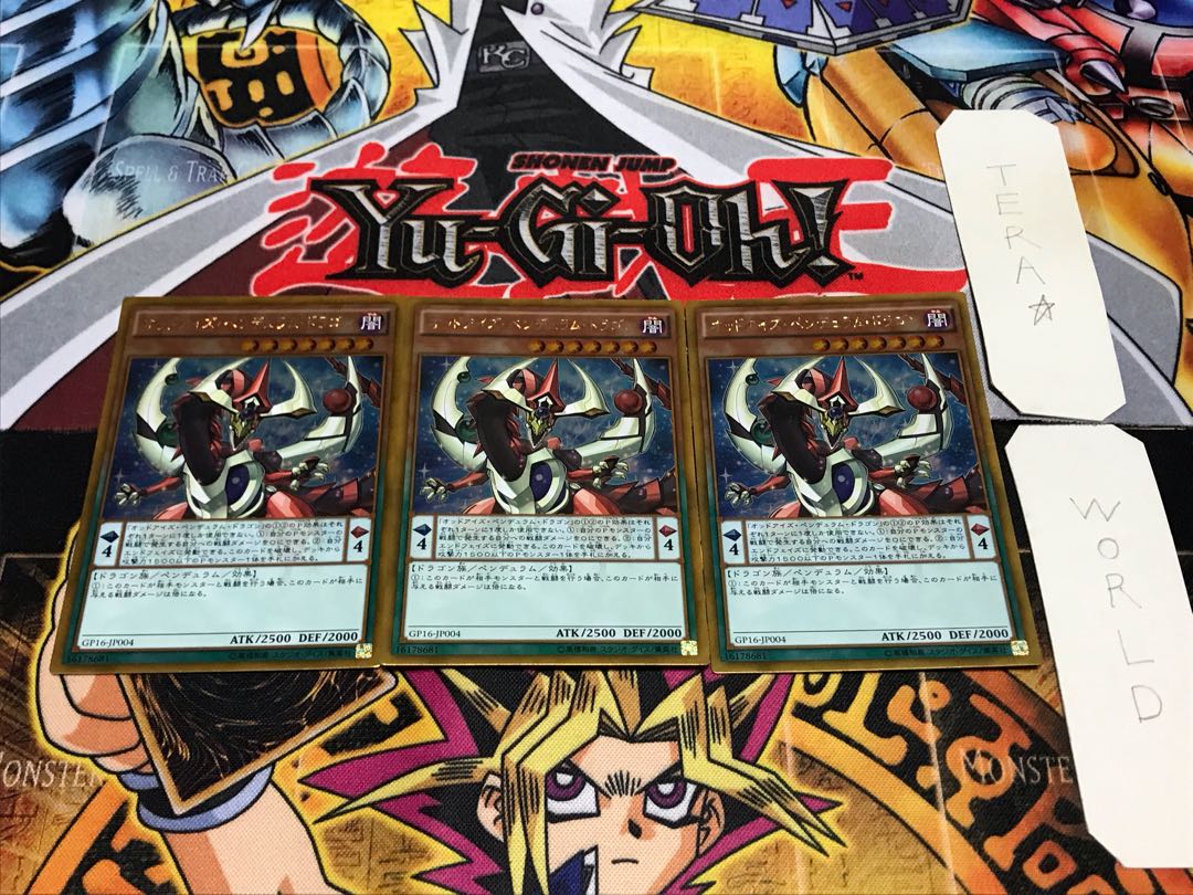 オッドアイズ・ペンデュラム・ドラゴン ゴールド 3枚セット てら