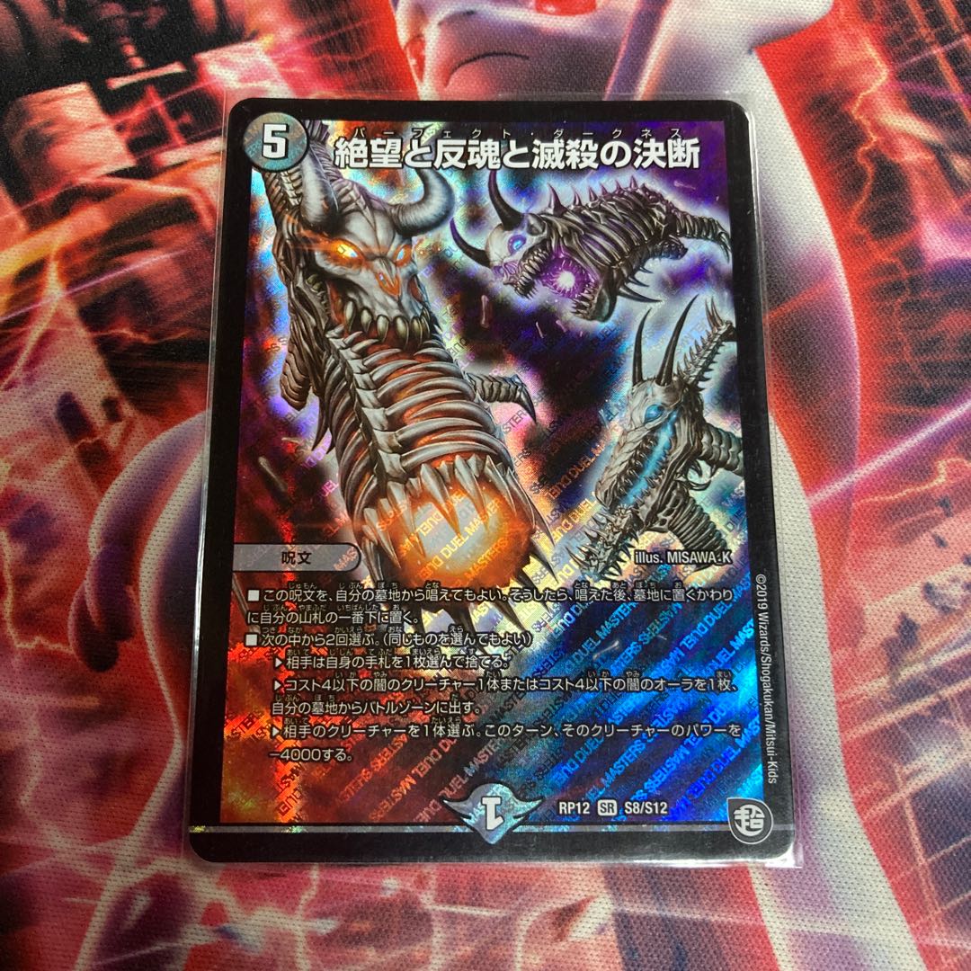 Despair, Anti-Spirit and Annihilate Decision (Perfect Darkness) SR