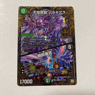 天地命動 バラギアラ｜輪廻暴冥 MHZ 1枚