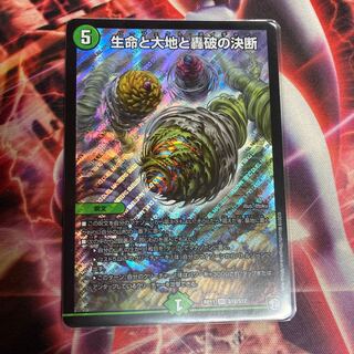 生命と大地と轟破の決断 SR