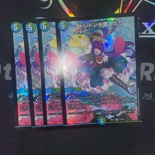 ドンドン水撒くナウ