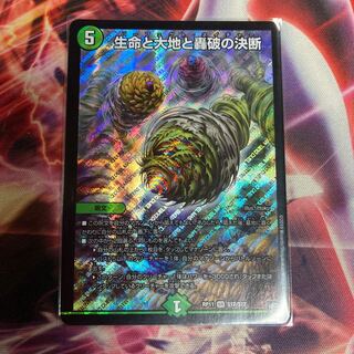 生命と大地と轟破の決断 SR