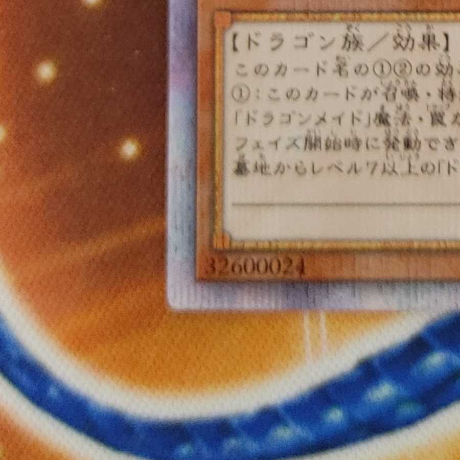 おかず様専用、ドラゴンメイド・チェイム 20thシークレットレア