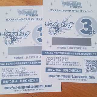 ヴァンガードモンスターストライク6ポイント