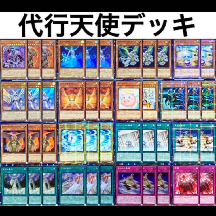 遊戯王 代行天使 デッキ 本格構築 未使用スリーブ付き 代行者 ブーテン