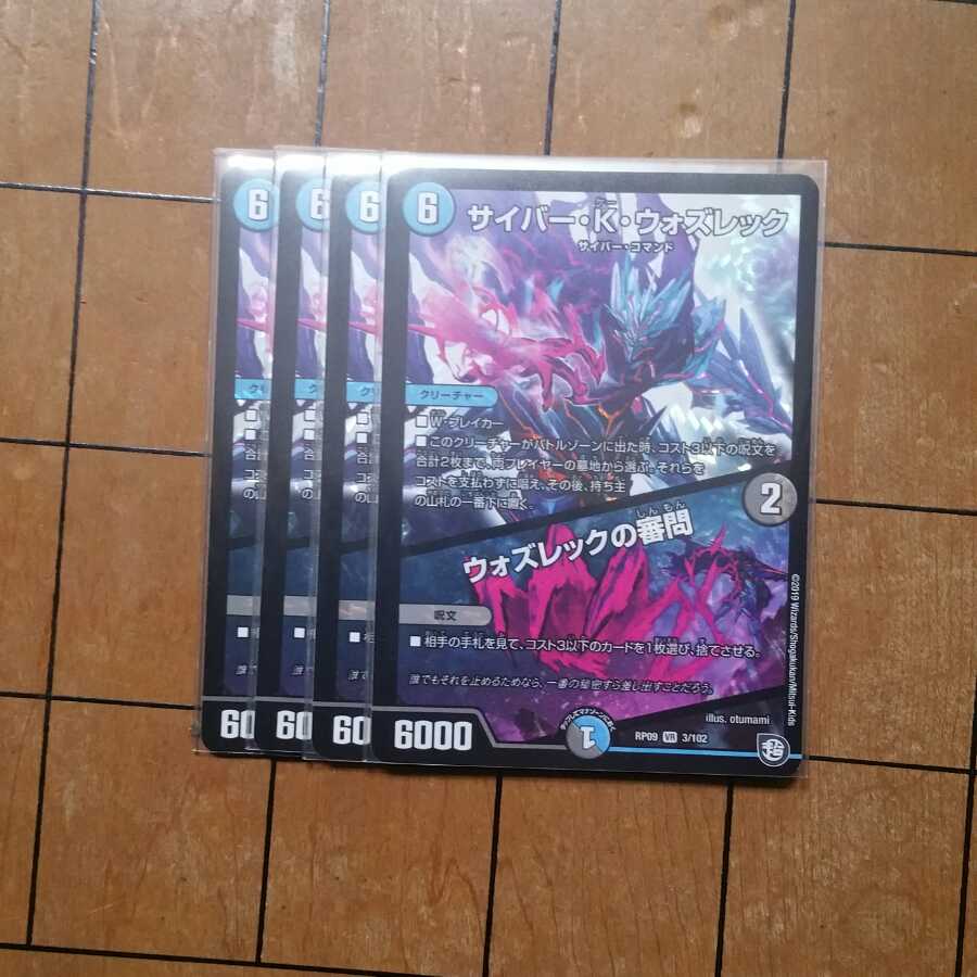 サイバー・K・ウォズレック｜ウォズレックの審問 ４枚