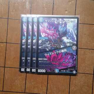 サイバー・K・ウォズレック｜ウォズレックの審問 ４枚