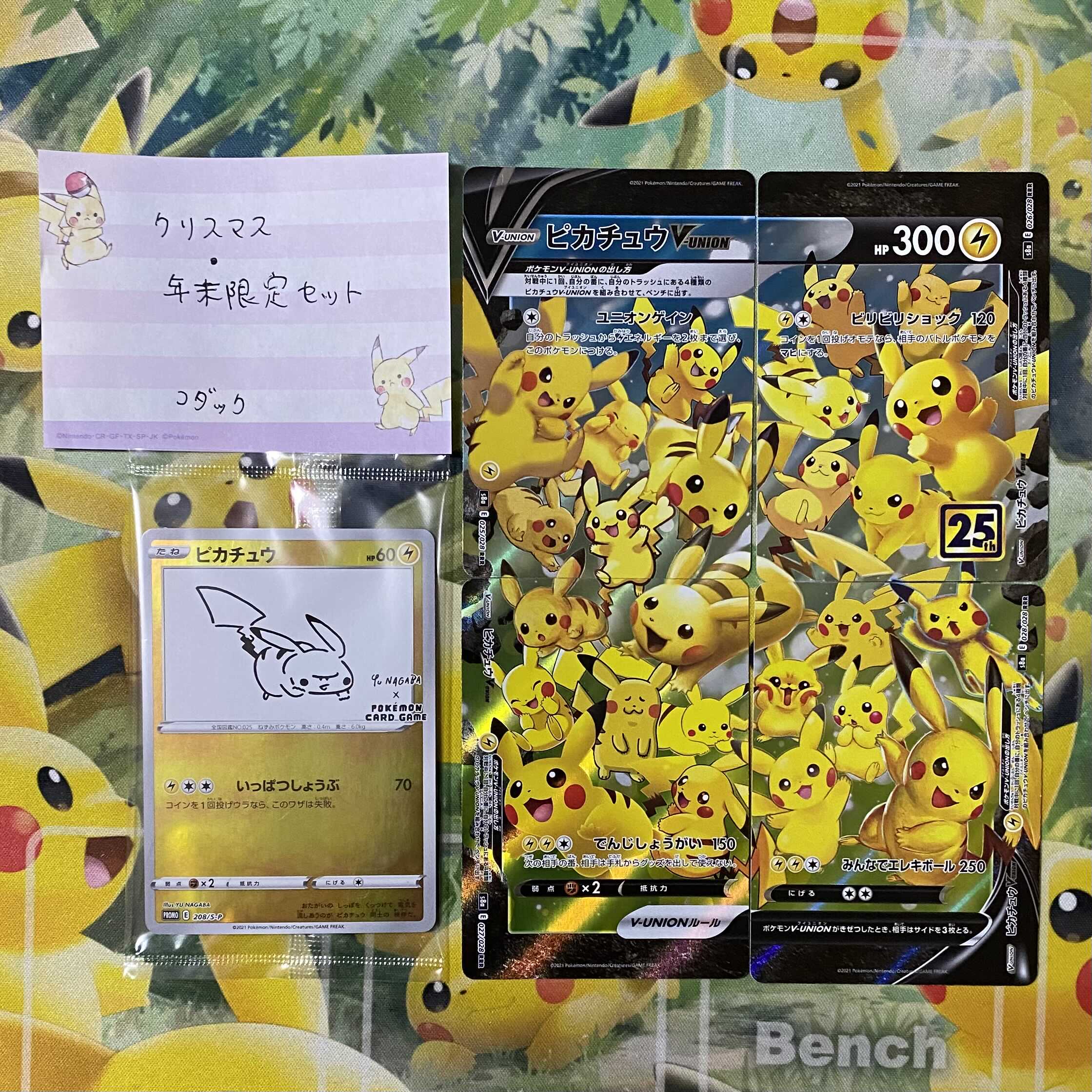 【クリスマス・年末限定セット】その1