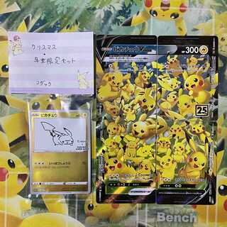 【クリスマス・年末限定セット】その1