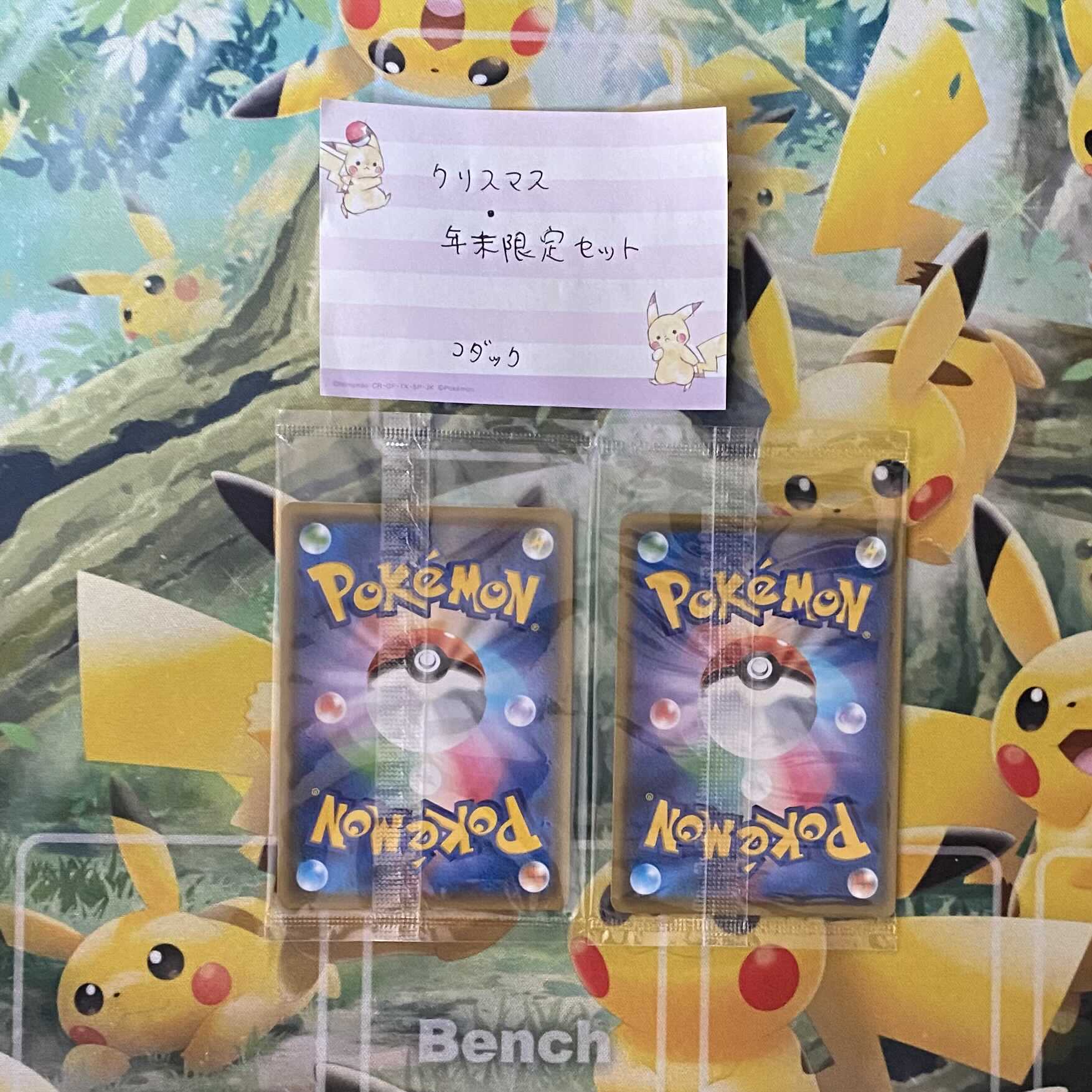 【クリスマス・年末限定セット】その2