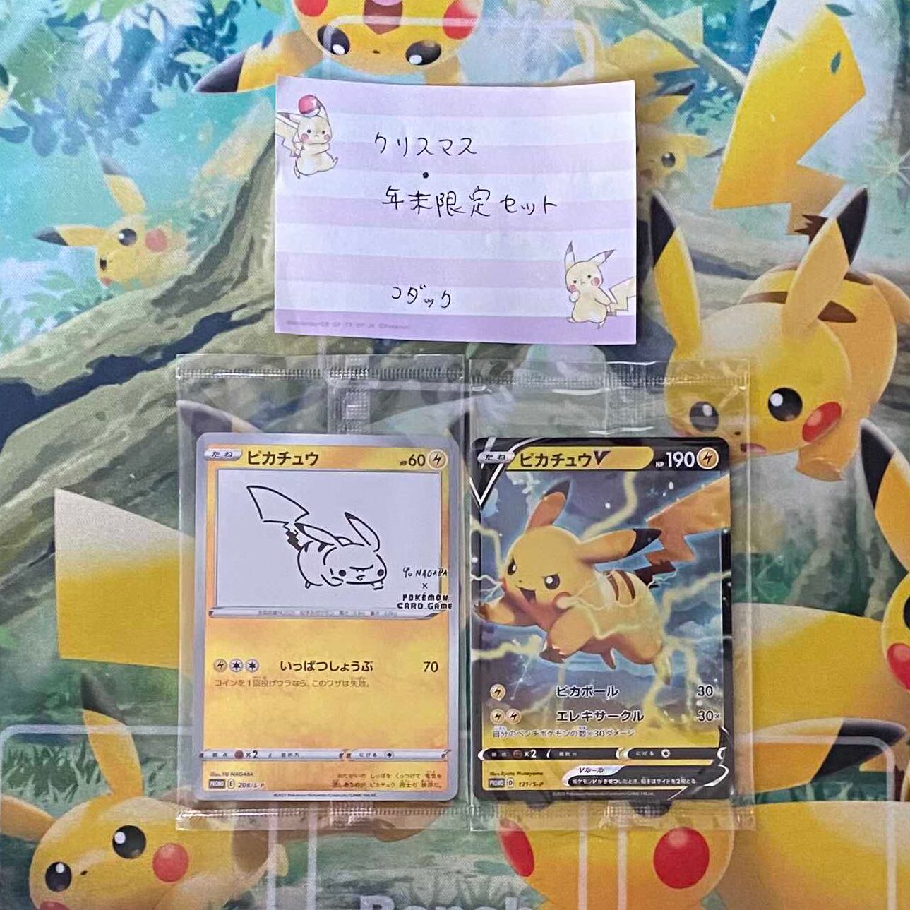 【クリスマス・年末限定セット】その2