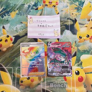 【クリスマス・年末限定セット】その3