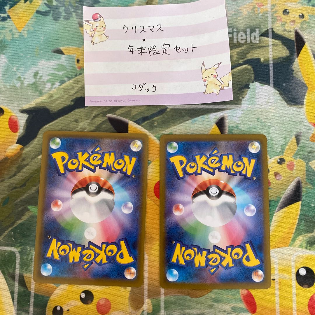 【クリスマス・年末限定セット】その3