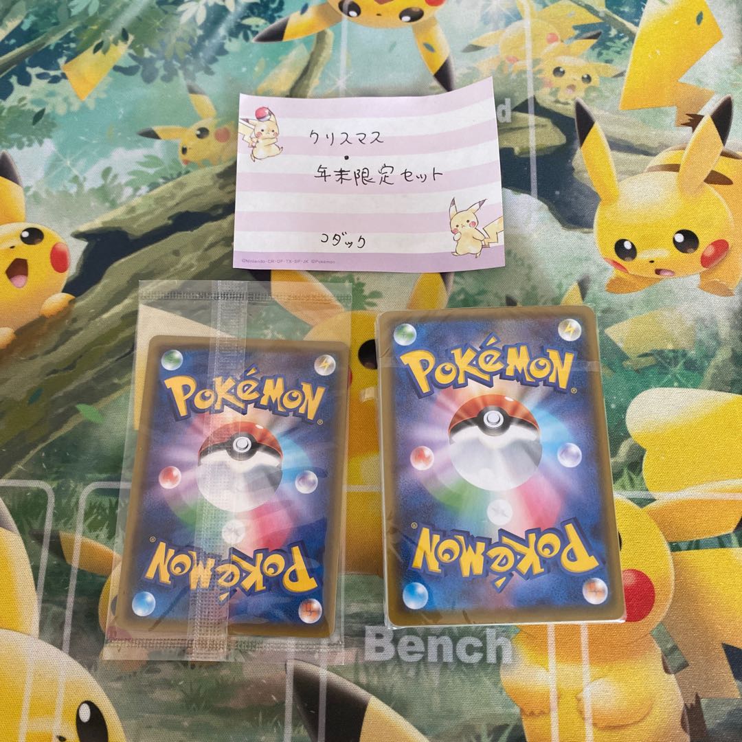 【クリスマス・年末限定セット】その4