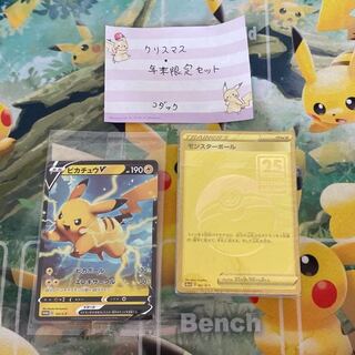 【クリスマス・年末限定セット】その4