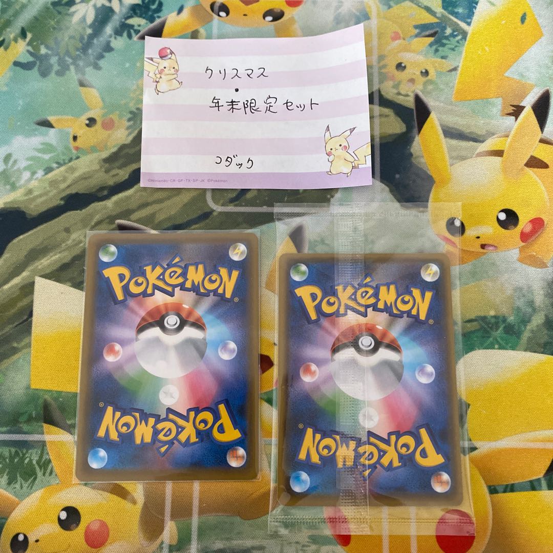 【クリスマス・年末限定セット】その5