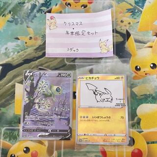 【クリスマス・年末限定セット】その5