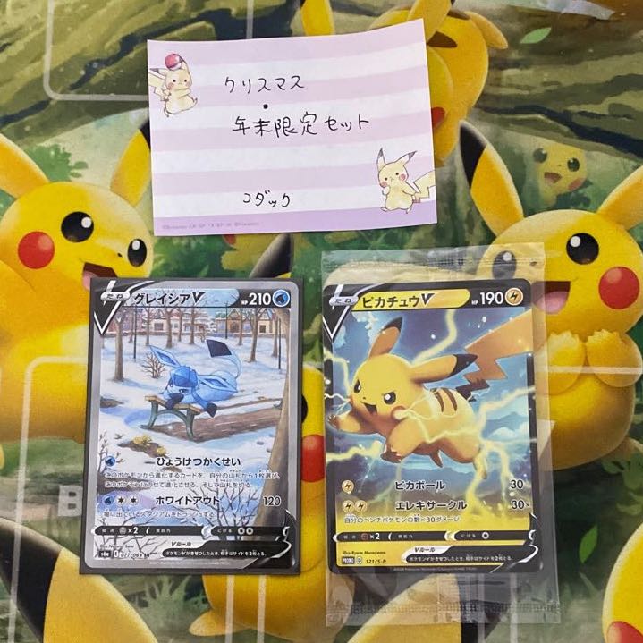 【クリスマス・年末限定セット】その6