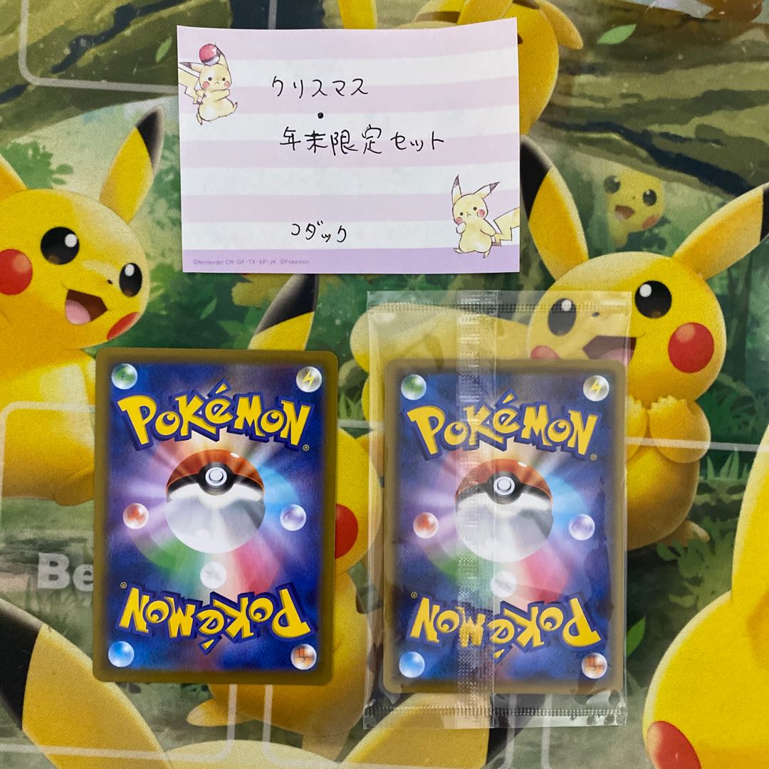 【クリスマス・年末限定セット】その7