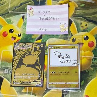 【クリスマス・年末限定セット】その7