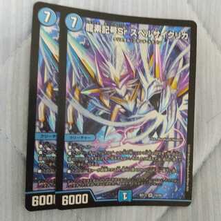 龍素記号Sr スペルサイクリカ SR