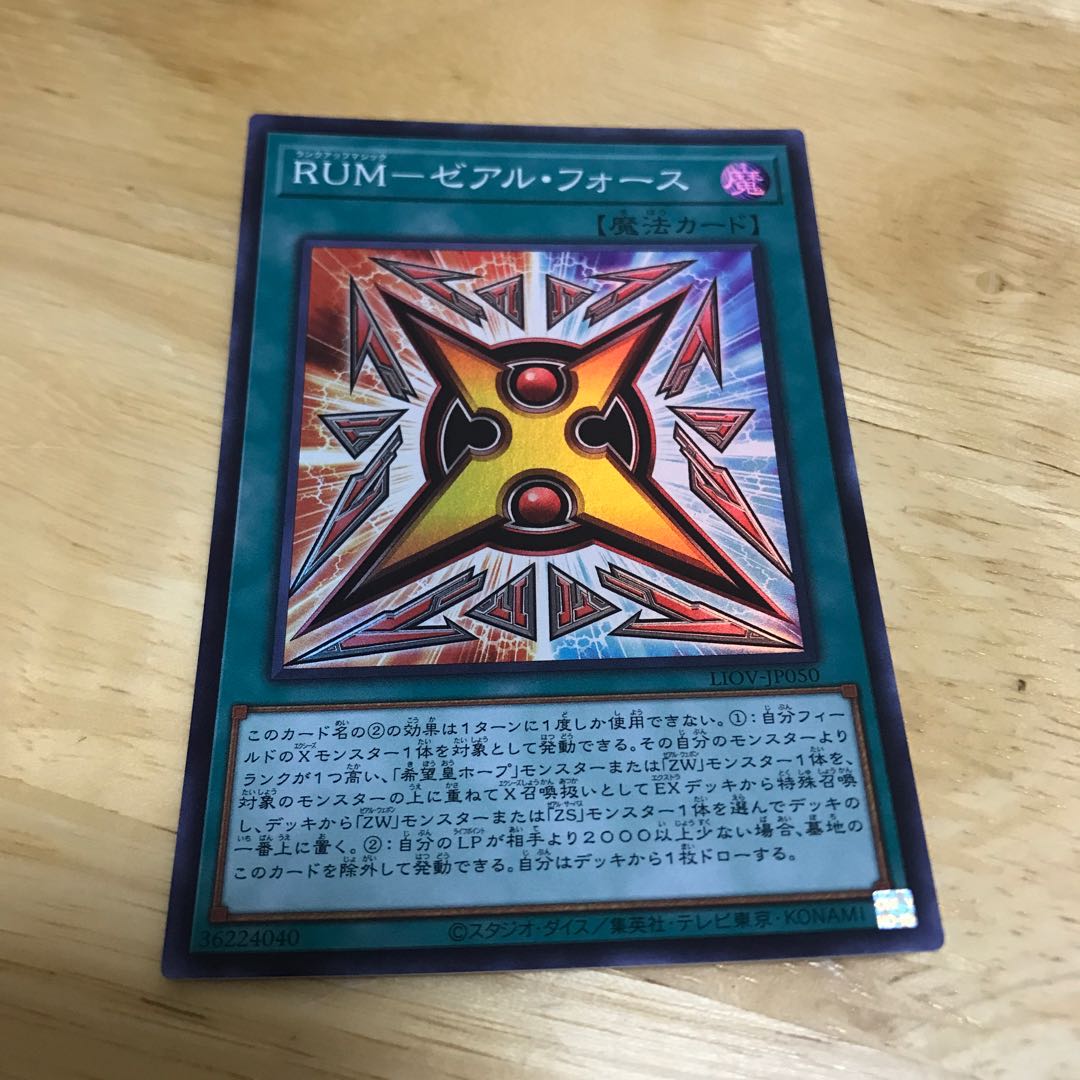 RUM-ゼアル・フォース スーパーレア　Hulu